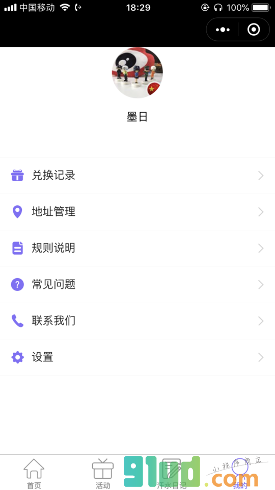 葡萄步数小程序截图