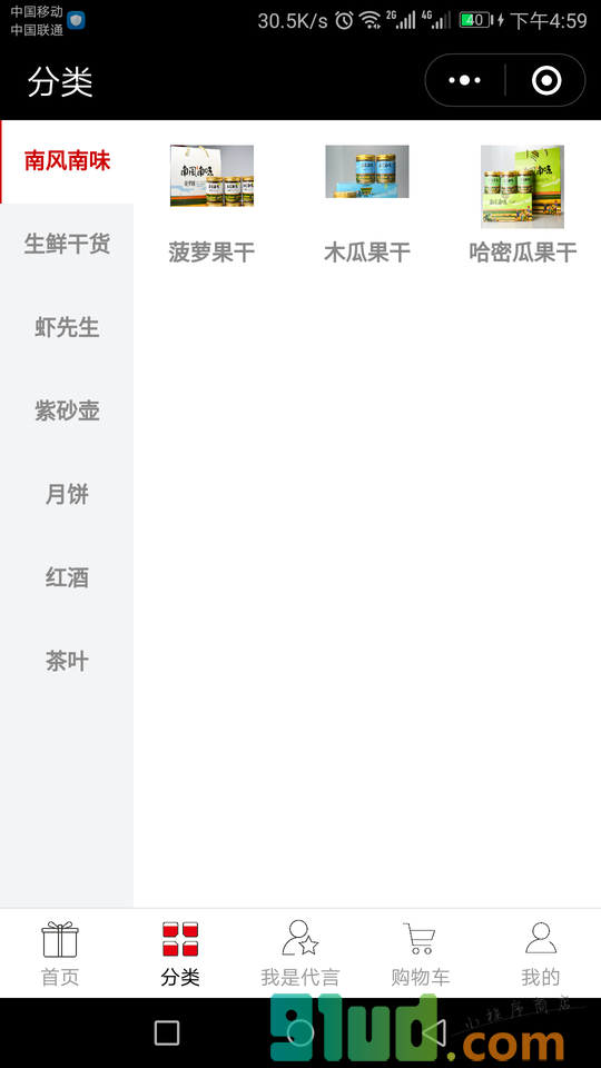 礼品佳小程序截图