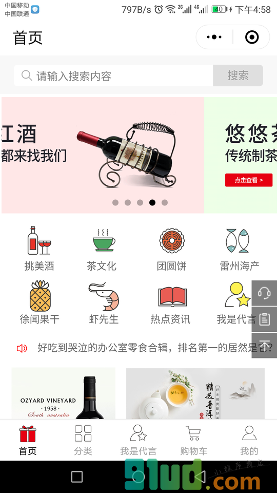 礼品佳小程序截图