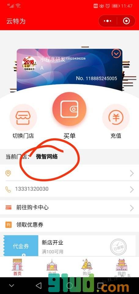 会员卡在线小程序截图