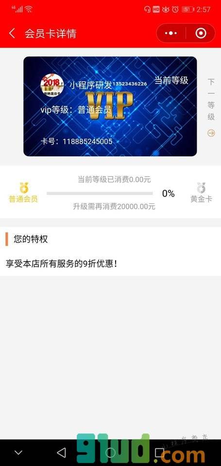 会员卡在线小程序截图