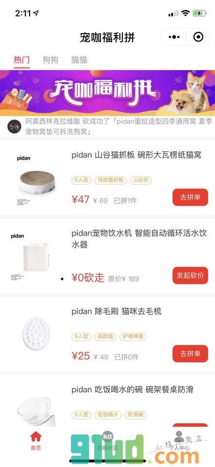 宠咖福利拼小程序截图
