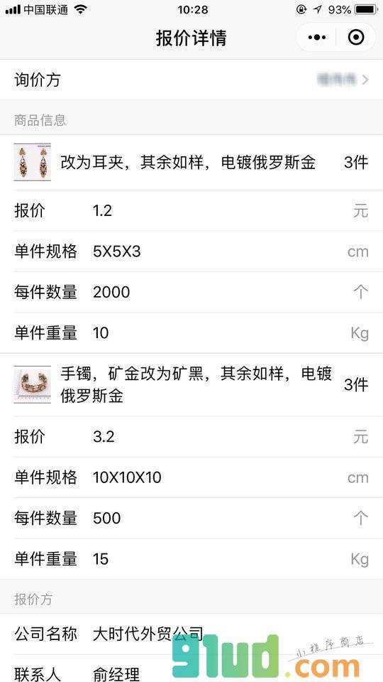 一起报价小程序截图