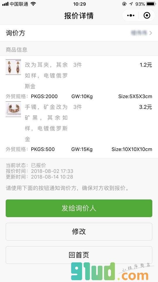 一起报价小程序截图