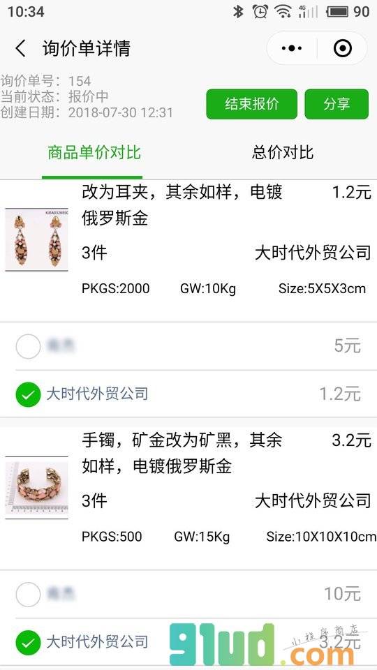 一起报价小程序截图