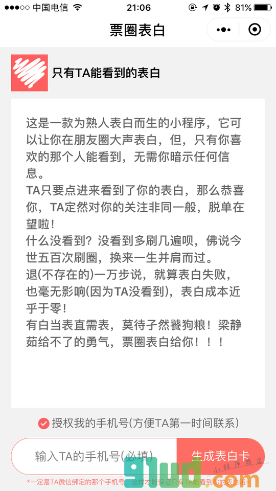 票圈表白小程序截图