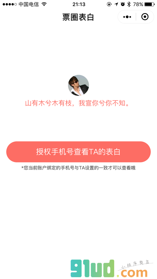 票圈表白小程序截图