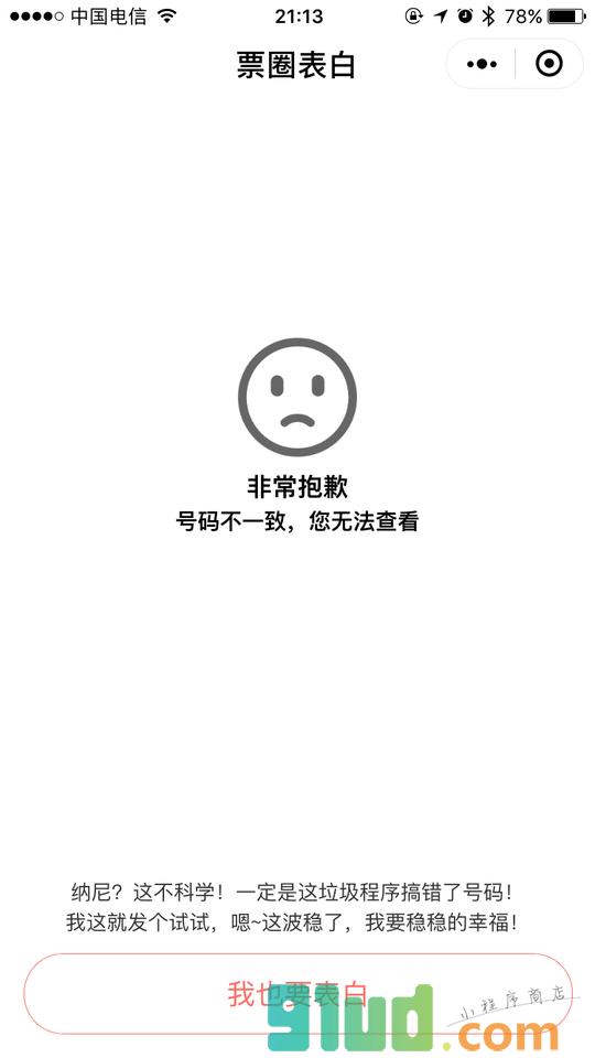 票圈表白小程序截图