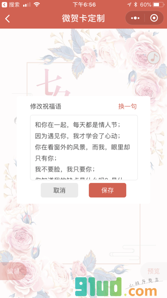 微贺卡定制小程序截图