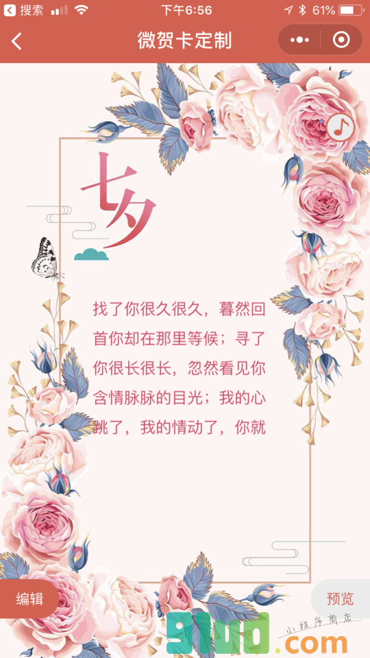 微贺卡定制小程序截图