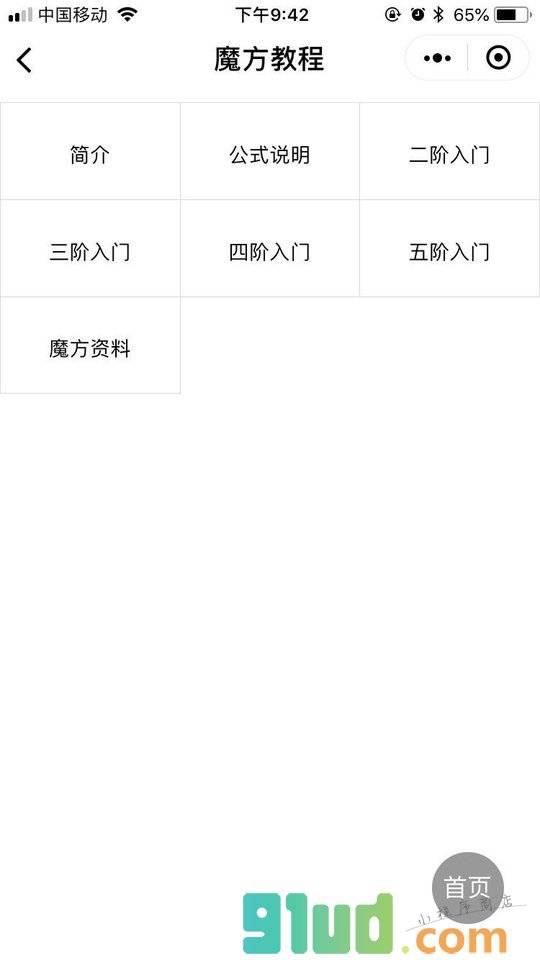 魔方块小程序截图