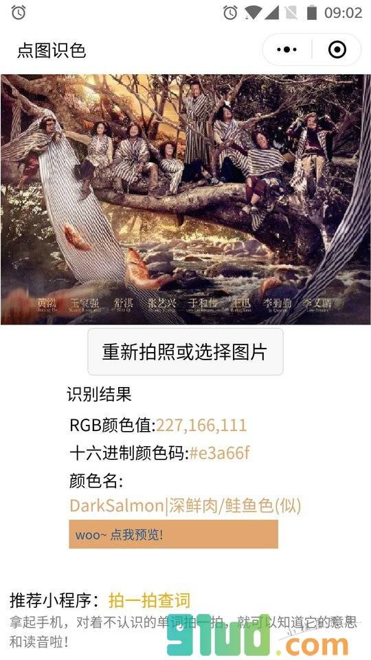 点图识色小程序截图
