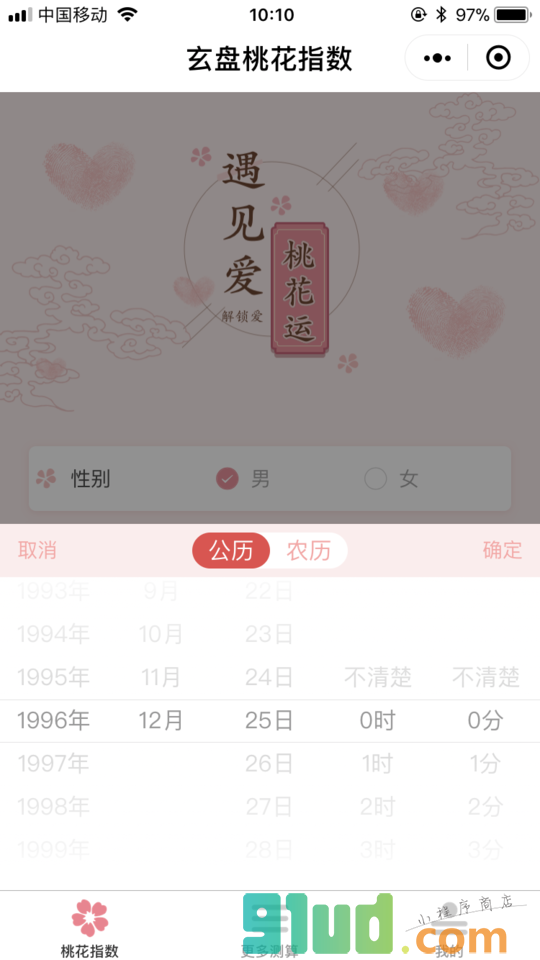 玄盘桃花指数小程序截图