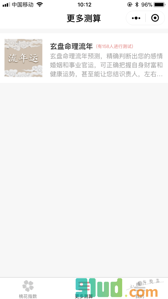 玄盘桃花指数小程序截图