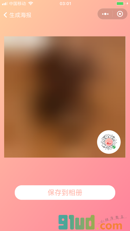 加密图片小程序截图