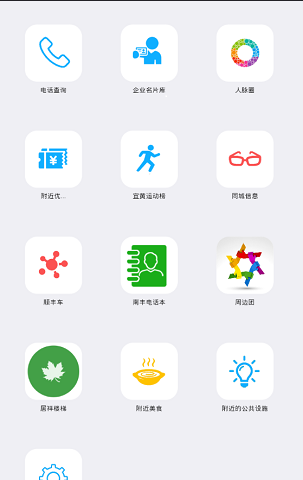 南丰共享电话本小程序截图