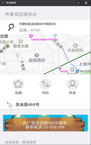 南丰共享电话本小程序截图