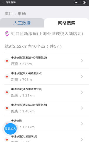 南丰共享电话本小程序截图