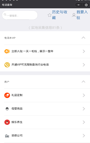 南丰共享电话本小程序截图