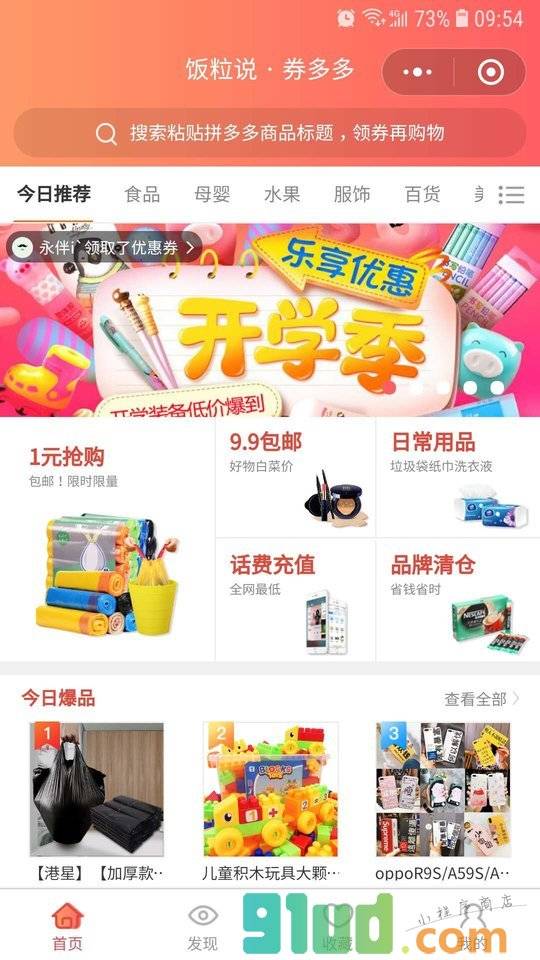 饭粒说小程序截图