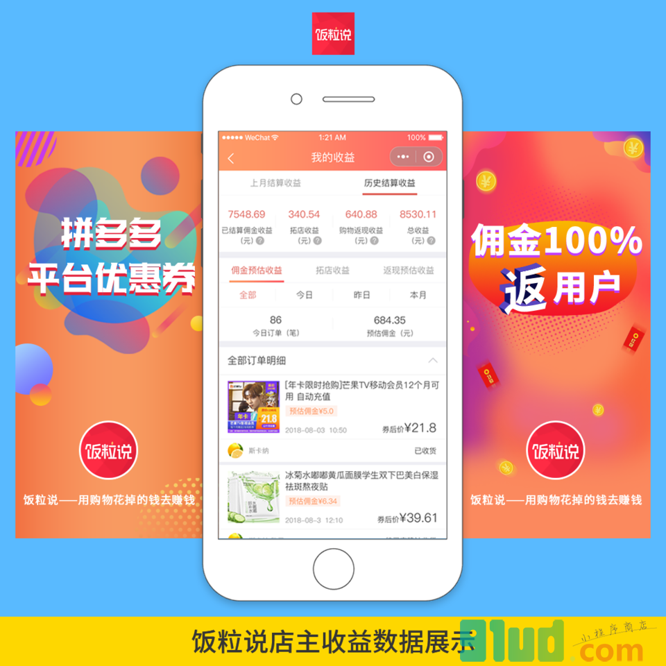 饭粒说小程序截图