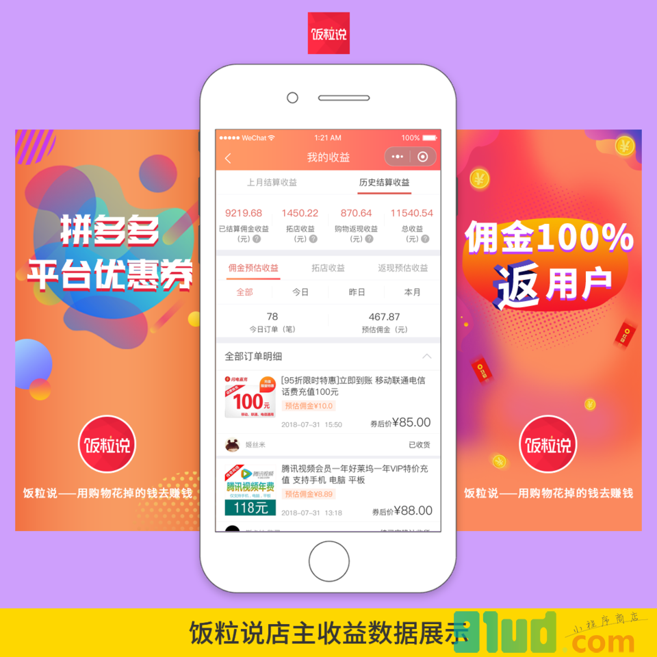 饭粒说小程序截图