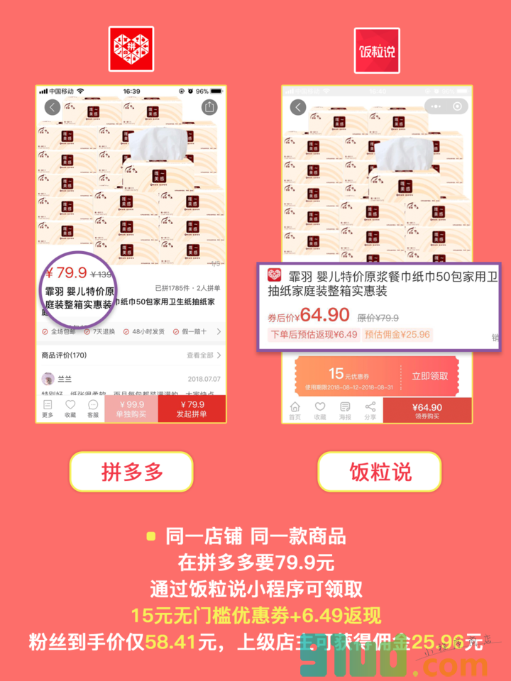 饭粒说小程序截图