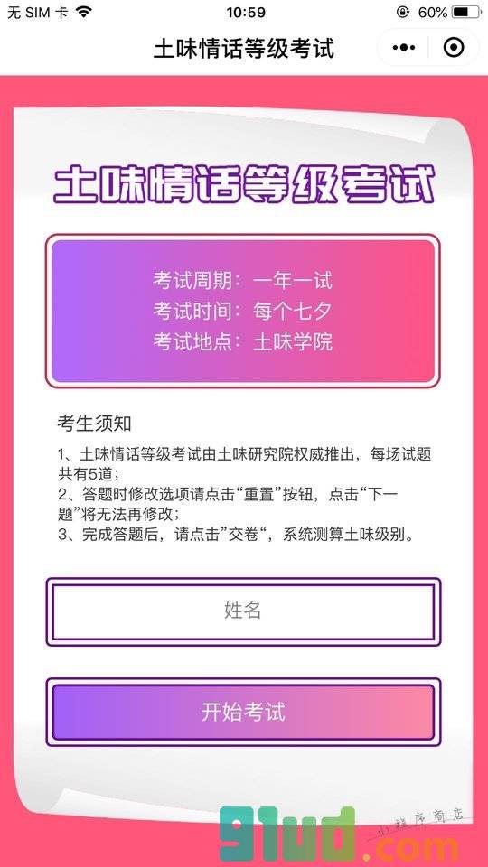 土味情话等级考试小程序截图