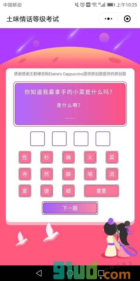 土味情话等级考试小程序截图
