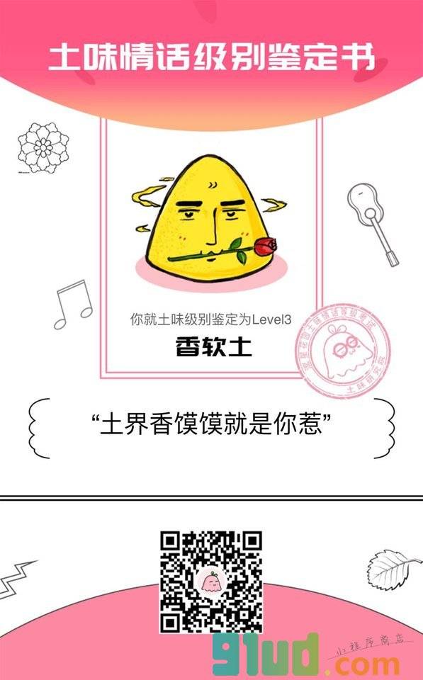 土味情话等级考试小程序截图