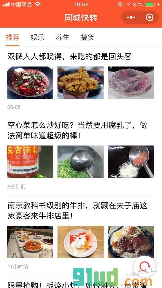 同城快转小程序截图