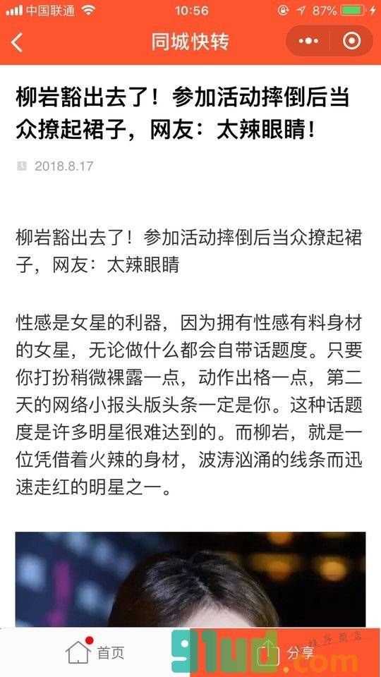 同城快转小程序截图