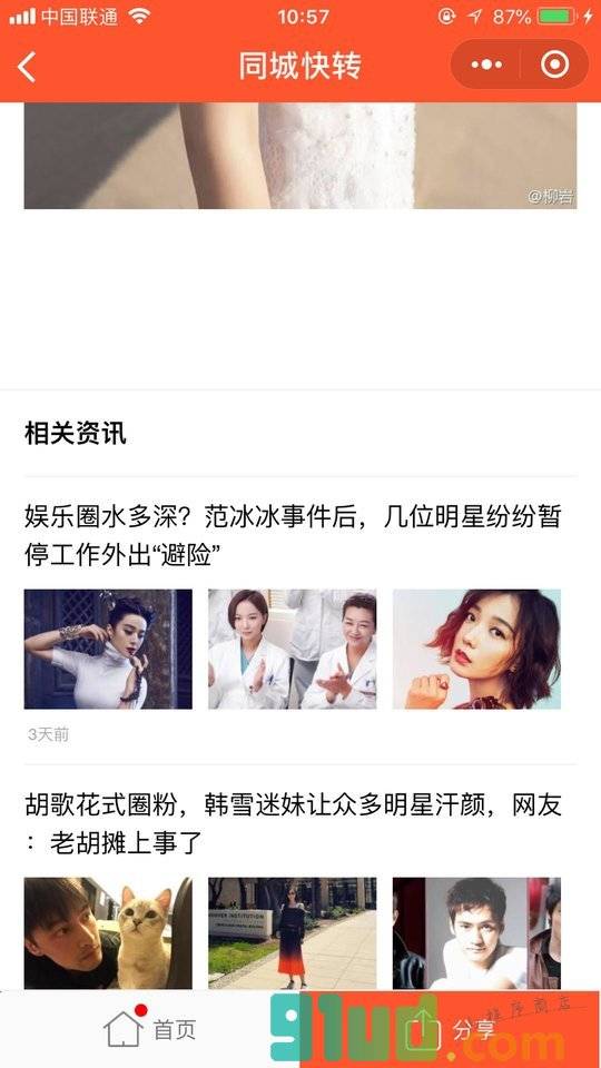 同城快转小程序截图