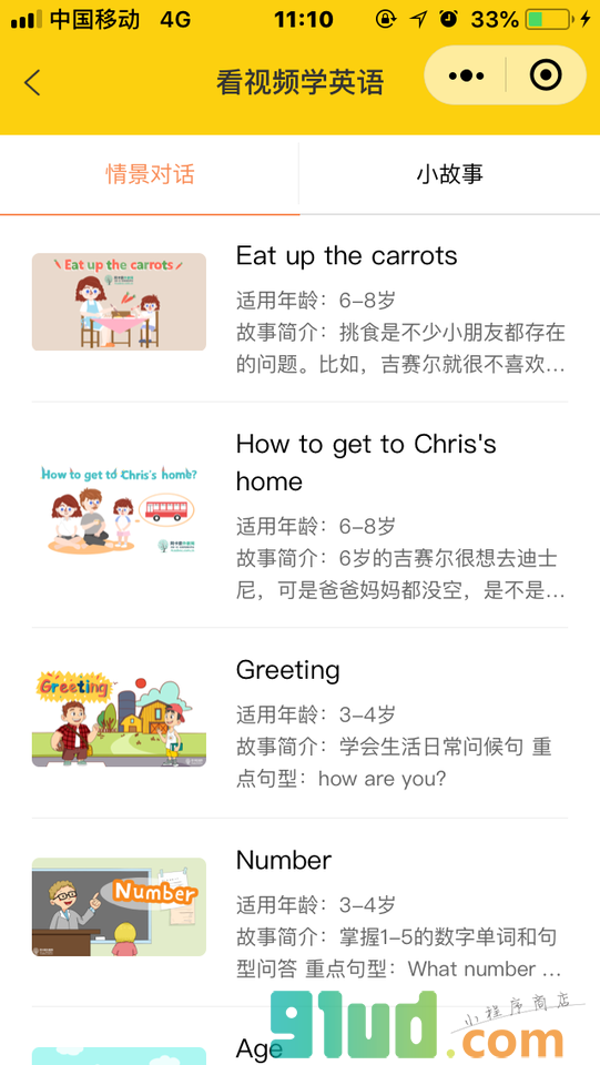 阿卡索少儿英语ABC小程序截图