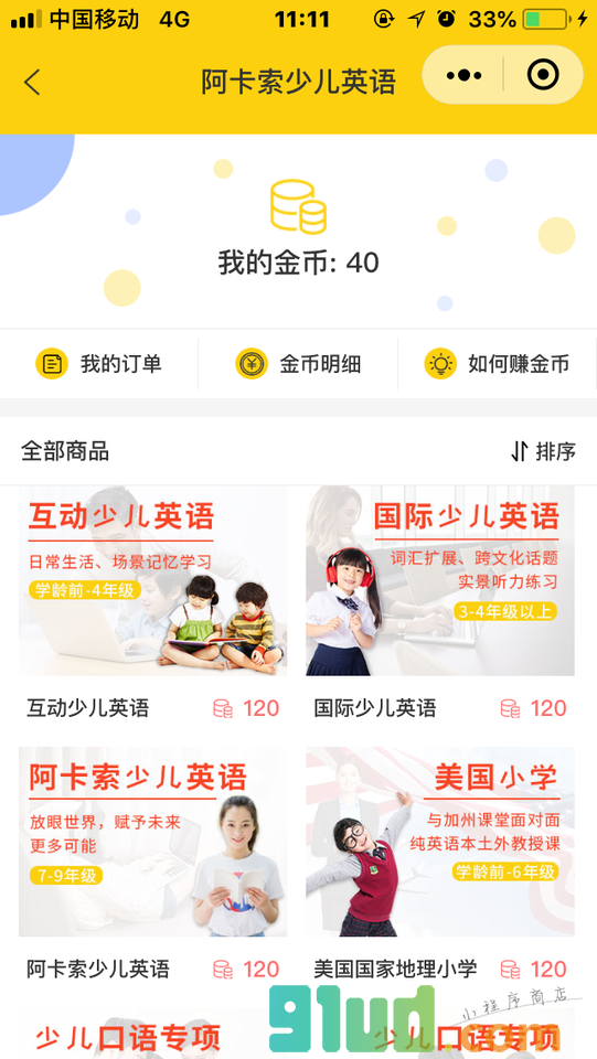 阿卡索少儿英语ABC小程序截图