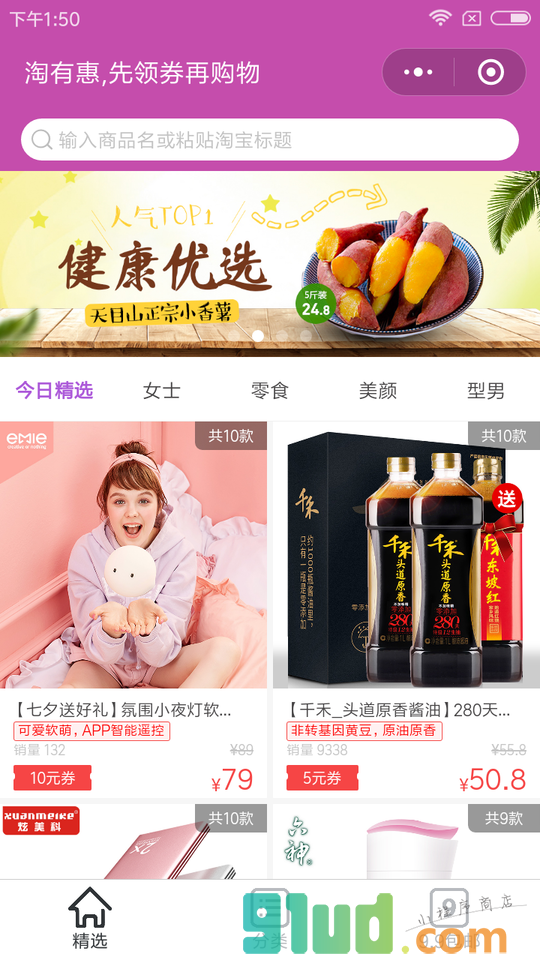 淘有惠小程序截图