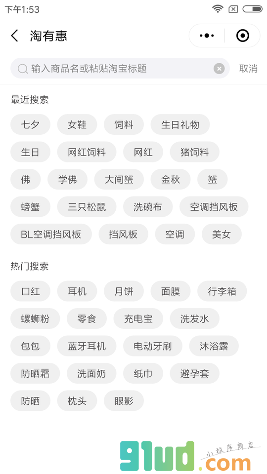 淘有惠小程序截图