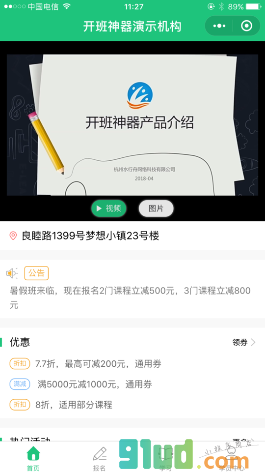 享学小程序截图