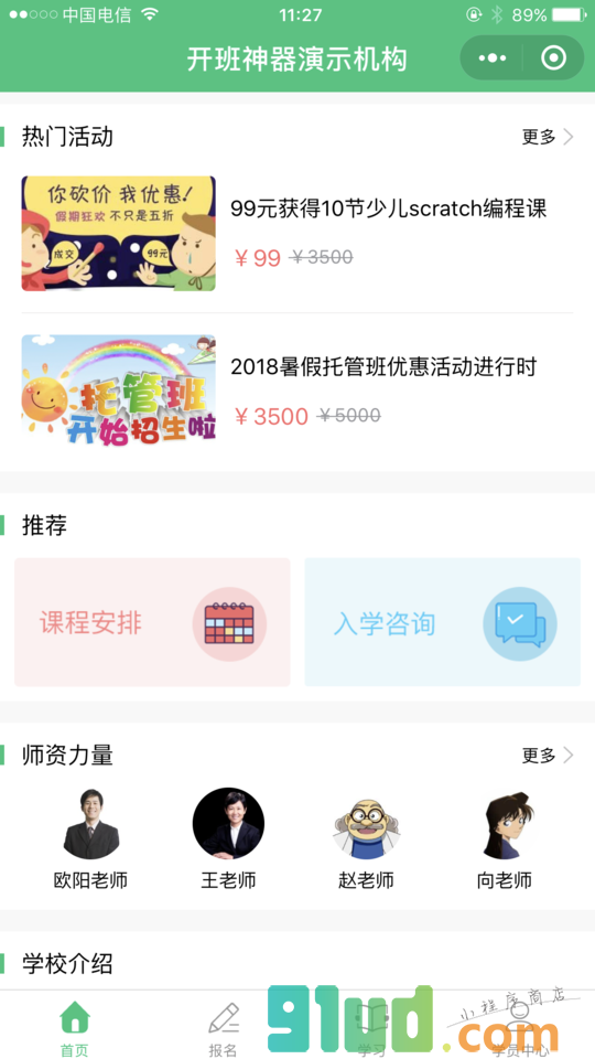 享学小程序截图