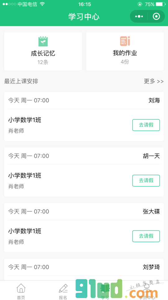 享学小程序截图