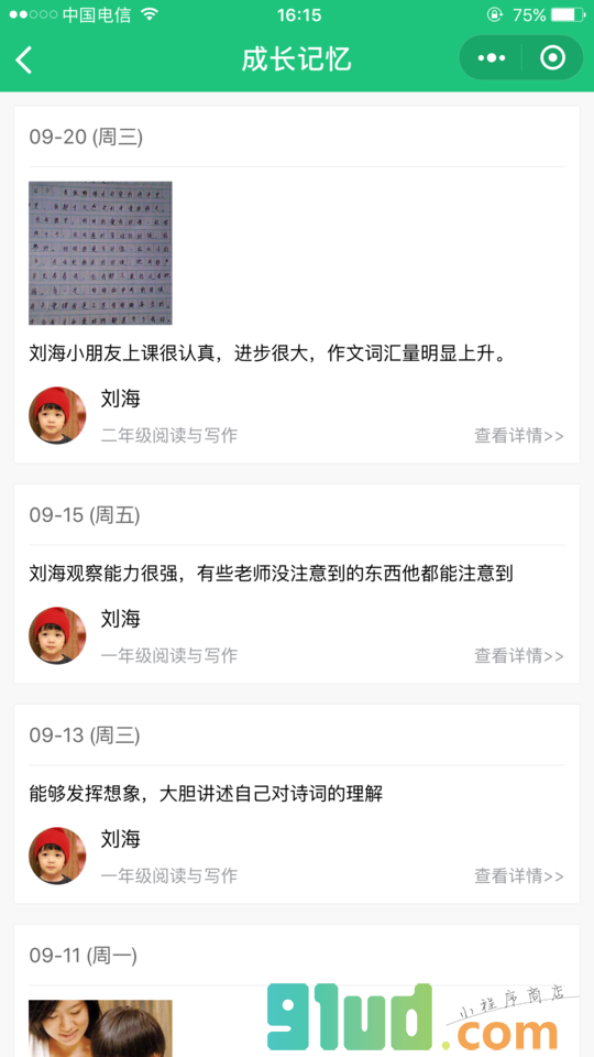 享学小程序截图