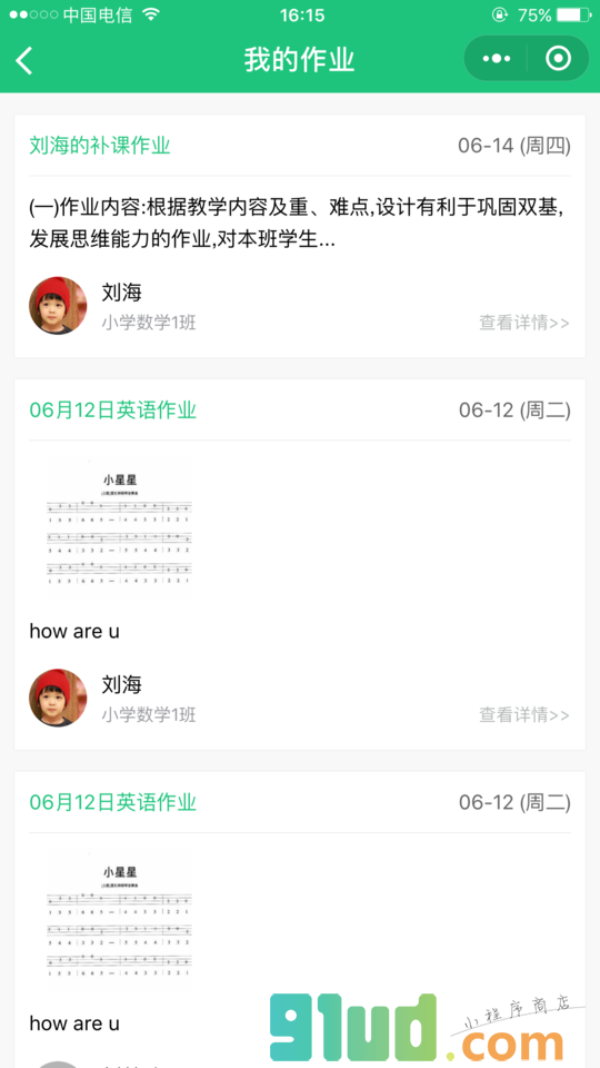 享学小程序截图
