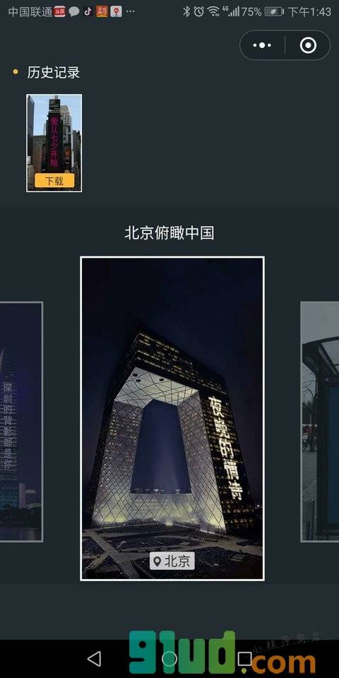 表白神器小程序截图