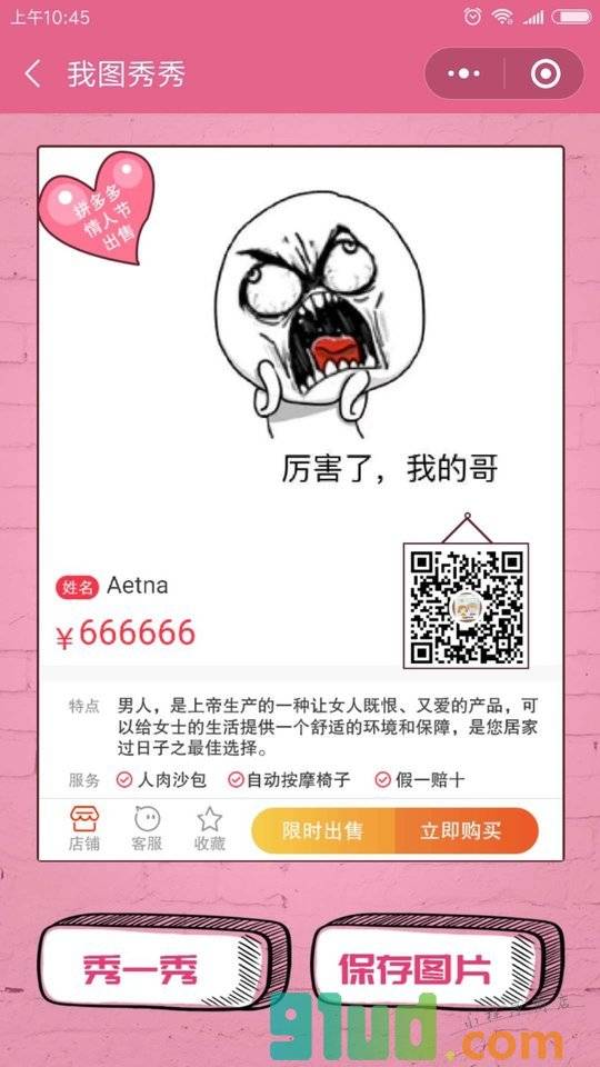 我图秀秀小程序截图