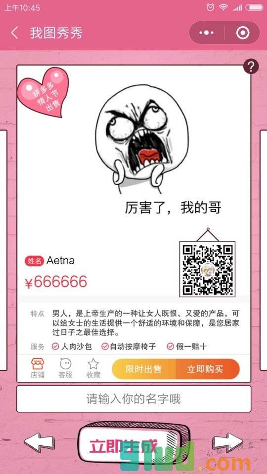 我图秀秀小程序截图