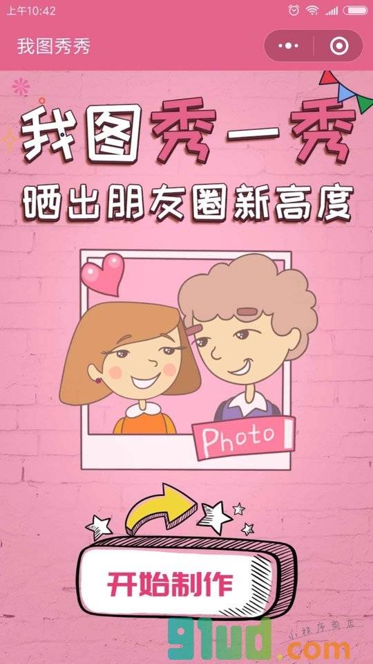 我图秀秀小程序截图