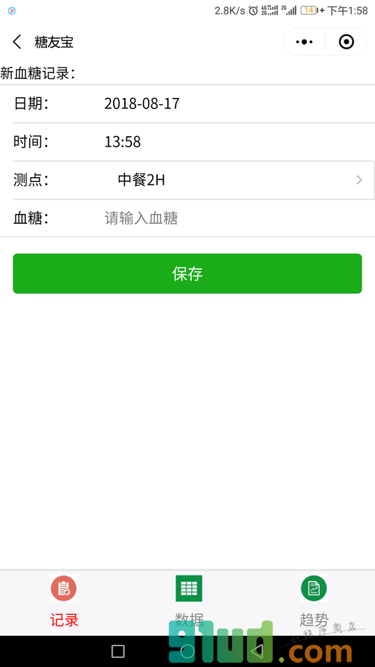 糖友宝小程序截图