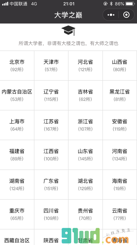 大学之巅小程序截图