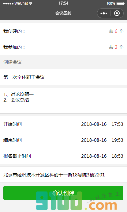 会议签到小程序截图
