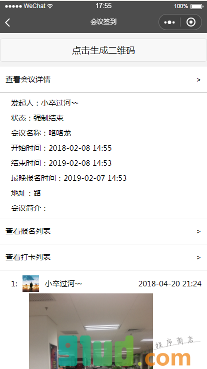 会议签到小程序截图